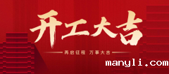 杭州函祥（窗猫门窗）正月十二开工大吉